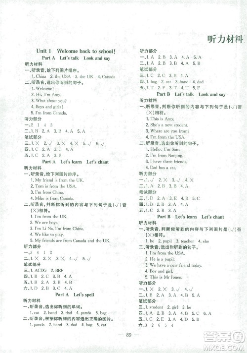 浙江大学出版社2021课时特训优化作业本三年级英语下册PEP版答案