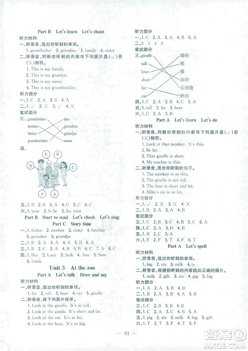 浙江大学出版社2021课时特训优化作业本三年级英语下册PEP版答案