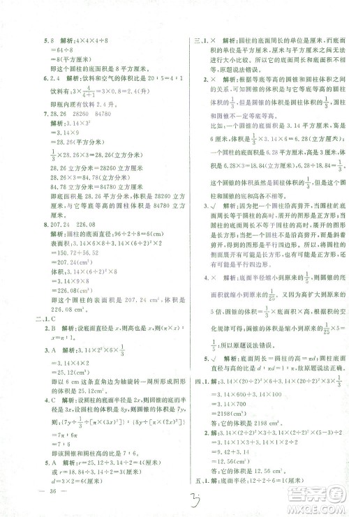上海大学出版社2021过关冲刺100分数学六年级下册人教版答案
