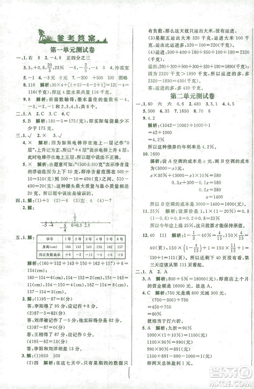 上海大学出版社2021过关冲刺100分数学六年级下册人教版答案
