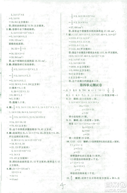 上海大学出版社2021过关冲刺100分数学六年级下册人教版答案