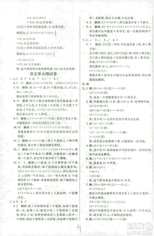 上海大学出版社2021过关冲刺100分数学六年级下册人教版答案