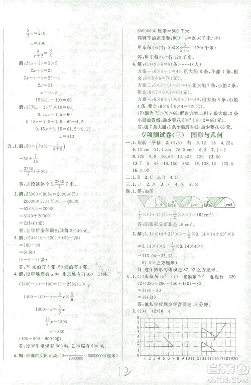 上海大学出版社2021过关冲刺100分数学六年级下册人教版答案