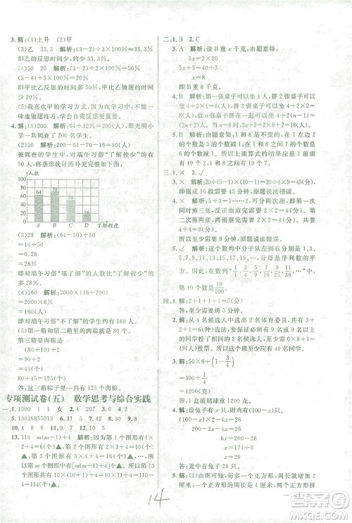 上海大学出版社2021过关冲刺100分数学六年级下册人教版答案