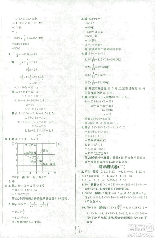 上海大学出版社2021过关冲刺100分数学六年级下册人教版答案