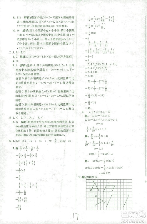 上海大学出版社2021过关冲刺100分数学六年级下册人教版答案