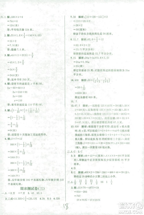 上海大学出版社2021过关冲刺100分数学六年级下册人教版答案