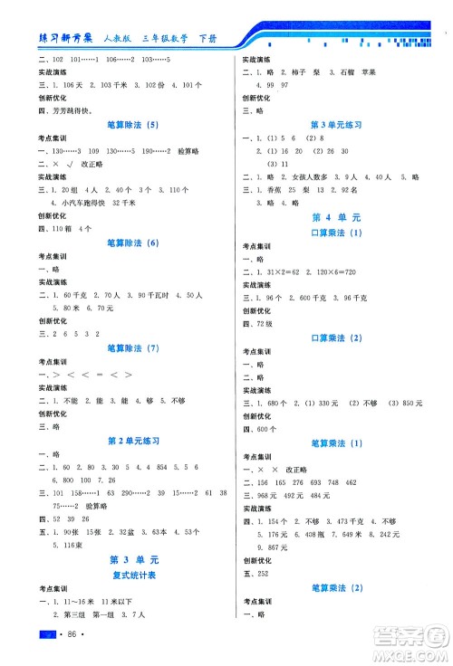 河北科学技术出版社2021练习新方案数学三年级下册人教版答案