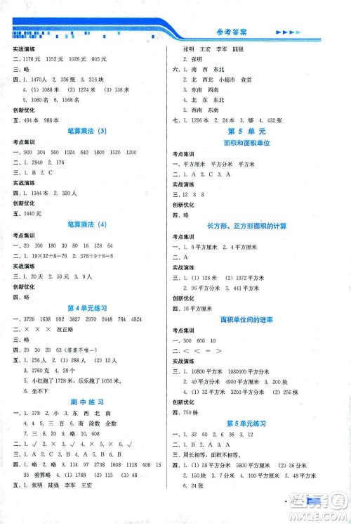 河北科学技术出版社2021练习新方案数学三年级下册人教版答案