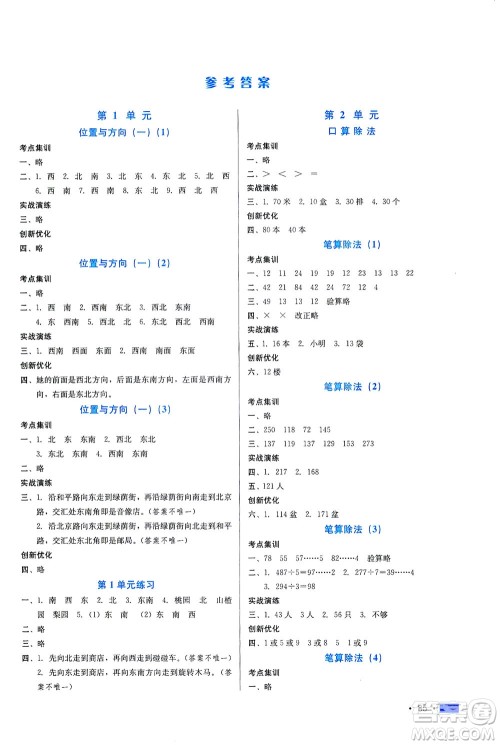 河北科学技术出版社2021练习新方案数学三年级下册人教版答案