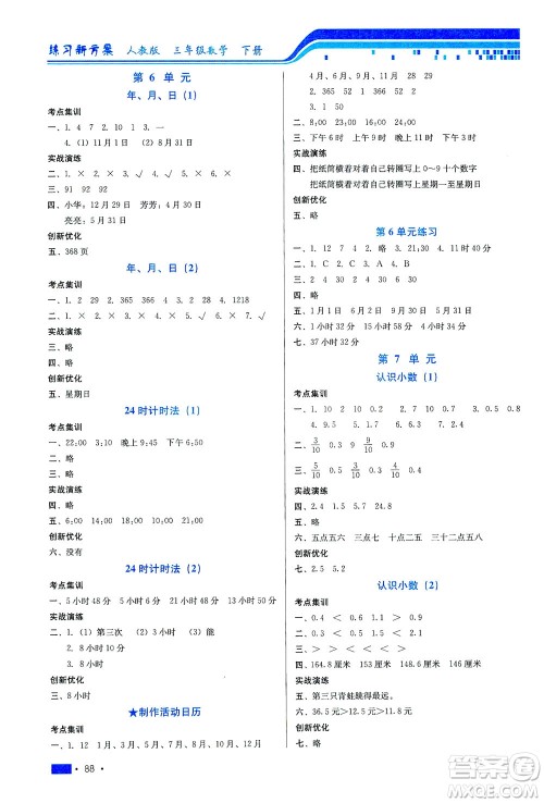 河北科学技术出版社2021练习新方案数学三年级下册人教版答案