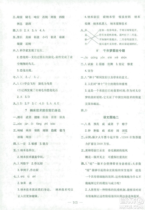 浙江大学出版社2021课时特训优化作业本四年级语文下册人教版答案 浙江大学出版社2021课时特训优化作业本四年级语文下册人教版答案