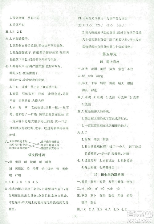浙江大学出版社2021课时特训优化作业本四年级语文下册人教版答案 浙江大学出版社2021课时特训优化作业本四年级语文下册人教版答案