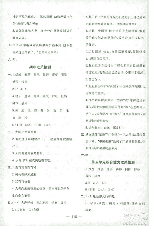 浙江大学出版社2021课时特训优化作业本四年级语文下册人教版答案 浙江大学出版社2021课时特训优化作业本四年级语文下册人教版答案