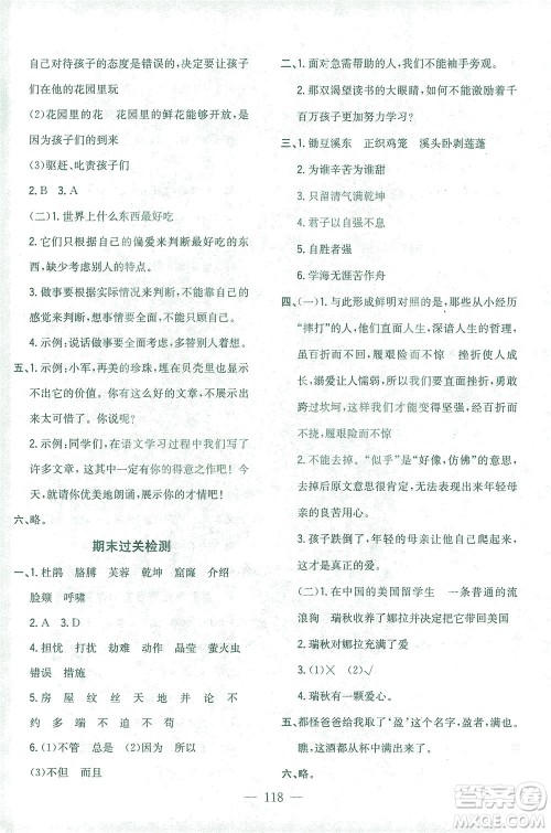 浙江大学出版社2021课时特训优化作业本四年级语文下册人教版答案 浙江大学出版社2021课时特训优化作业本四年级语文下册人教版答案