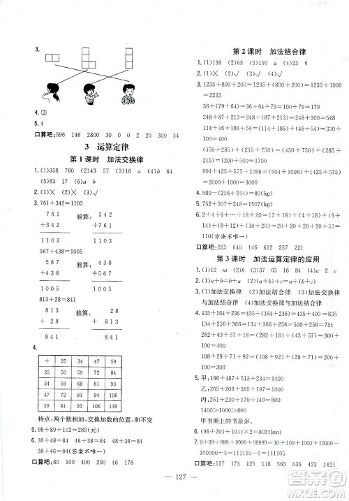 浙江大学出版社2021课时特训优化作业本四年级数学下册人教版答案