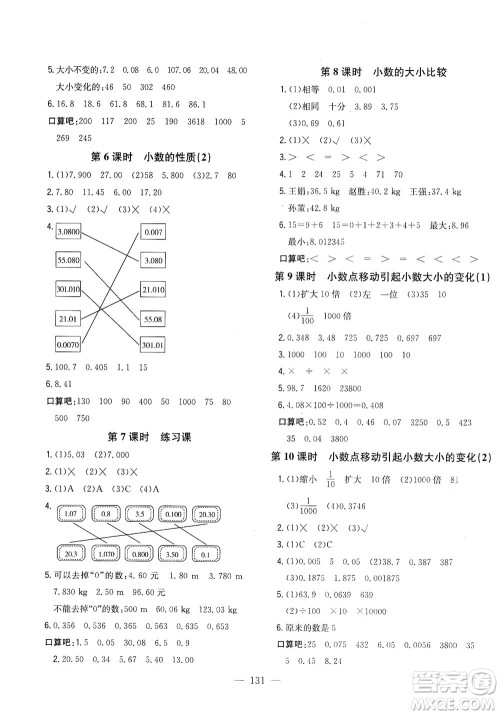 浙江大学出版社2021课时特训优化作业本四年级数学下册人教版答案