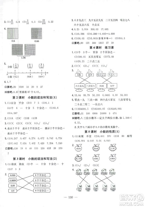 浙江大学出版社2021课时特训优化作业本四年级数学下册人教版答案