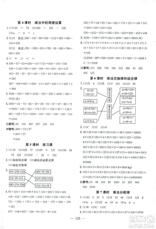 浙江大学出版社2021课时特训优化作业本四年级数学下册人教版答案