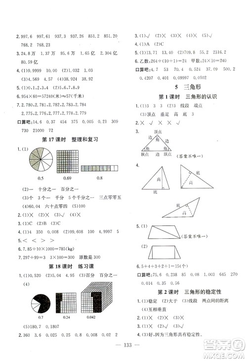 浙江大学出版社2021课时特训优化作业本四年级数学下册人教版答案