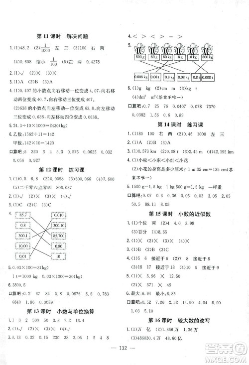 浙江大学出版社2021课时特训优化作业本四年级数学下册人教版答案