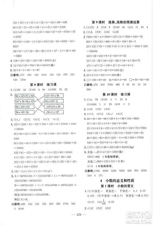 浙江大学出版社2021课时特训优化作业本四年级数学下册人教版答案