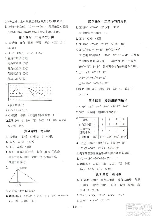 浙江大学出版社2021课时特训优化作业本四年级数学下册人教版答案