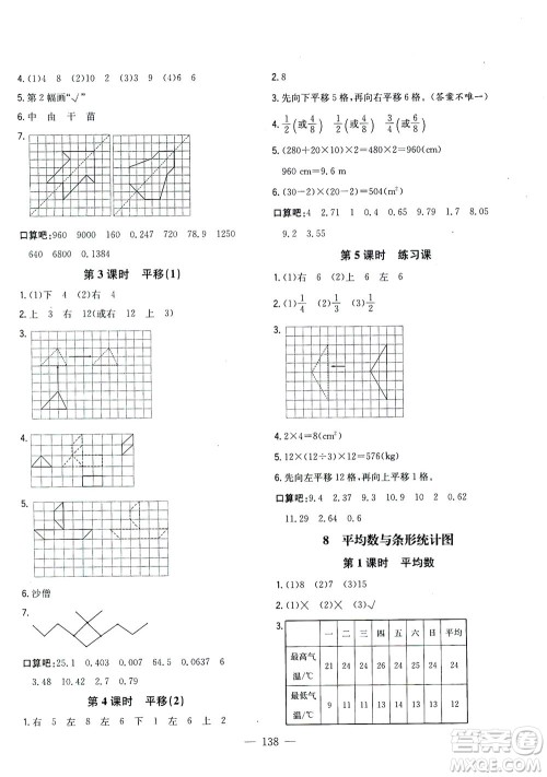 浙江大学出版社2021课时特训优化作业本四年级数学下册人教版答案