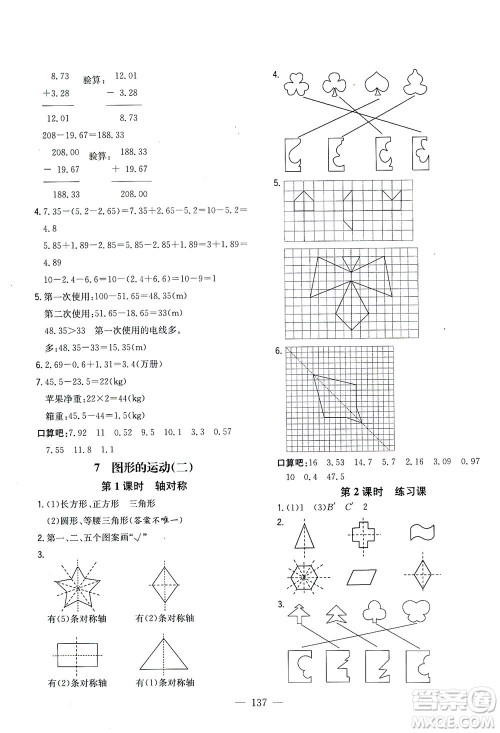 浙江大学出版社2021课时特训优化作业本四年级数学下册人教版答案