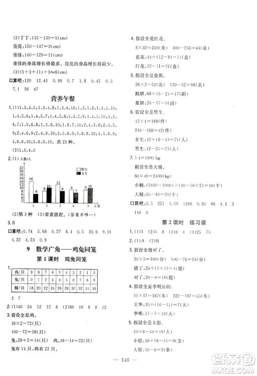 浙江大学出版社2021课时特训优化作业本四年级数学下册人教版答案