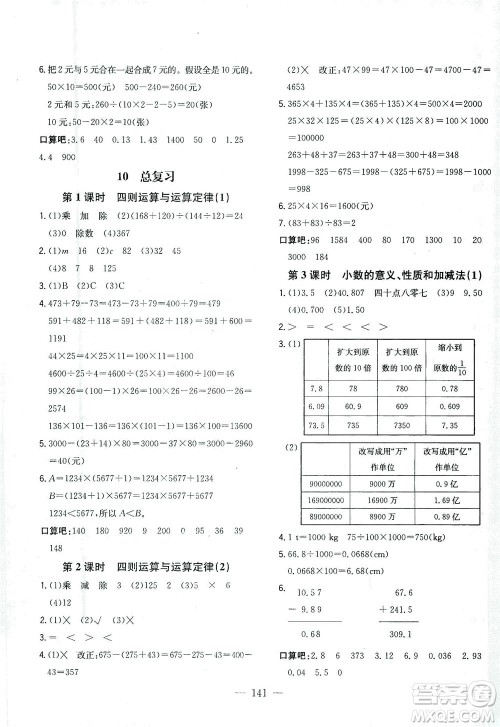 浙江大学出版社2021课时特训优化作业本四年级数学下册人教版答案