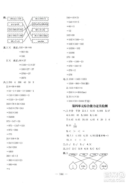 浙江大学出版社2021课时特训优化作业本四年级数学下册人教版答案