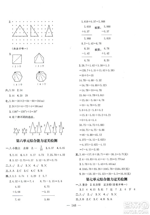 浙江大学出版社2021课时特训优化作业本四年级数学下册人教版答案