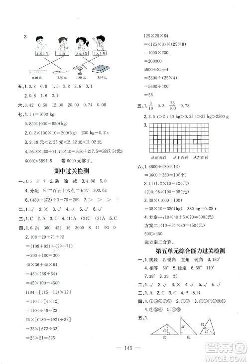 浙江大学出版社2021课时特训优化作业本四年级数学下册人教版答案