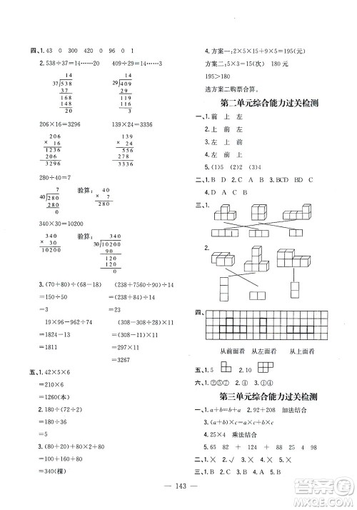 浙江大学出版社2021课时特训优化作业本四年级数学下册人教版答案