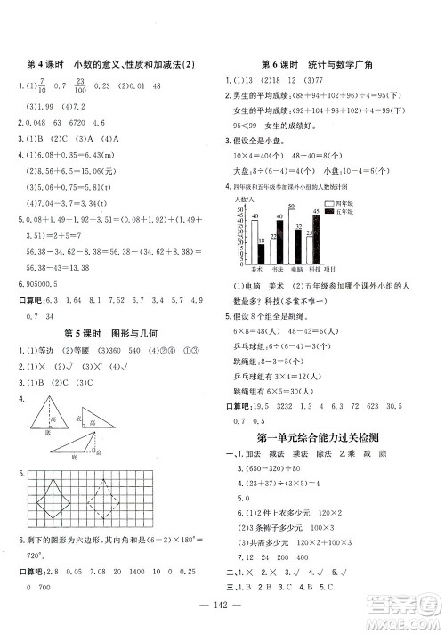 浙江大学出版社2021课时特训优化作业本四年级数学下册人教版答案