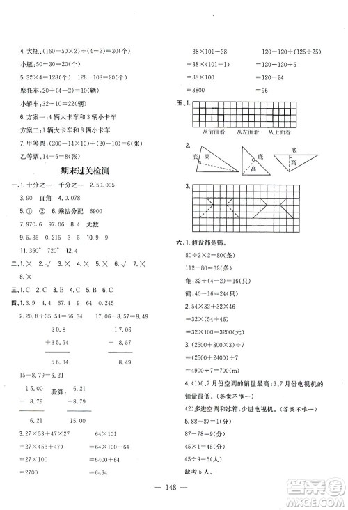 浙江大学出版社2021课时特训优化作业本四年级数学下册人教版答案