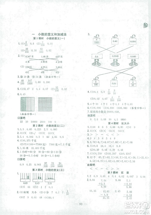 浙江大学出版社2021课时特训优化作业本四年级数学下册北师大版答案