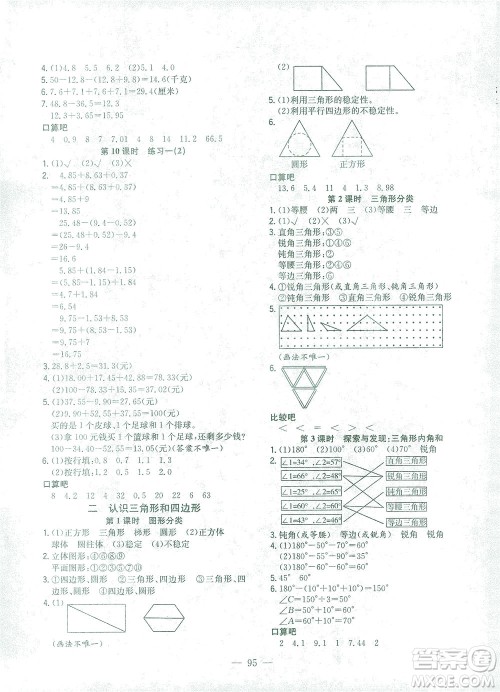 浙江大学出版社2021课时特训优化作业本四年级数学下册北师大版答案