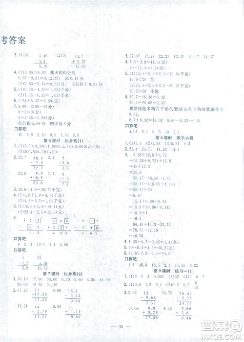 浙江大学出版社2021课时特训优化作业本四年级数学下册北师大版答案