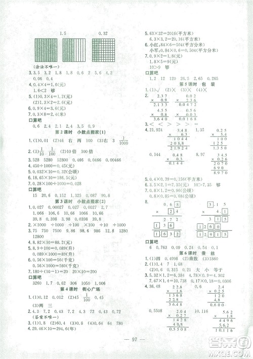 浙江大学出版社2021课时特训优化作业本四年级数学下册北师大版答案