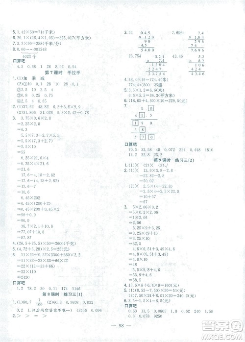 浙江大学出版社2021课时特训优化作业本四年级数学下册北师大版答案