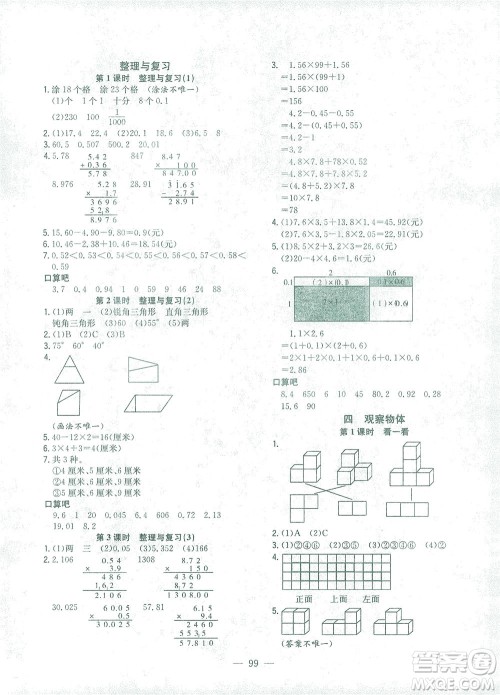 浙江大学出版社2021课时特训优化作业本四年级数学下册北师大版答案