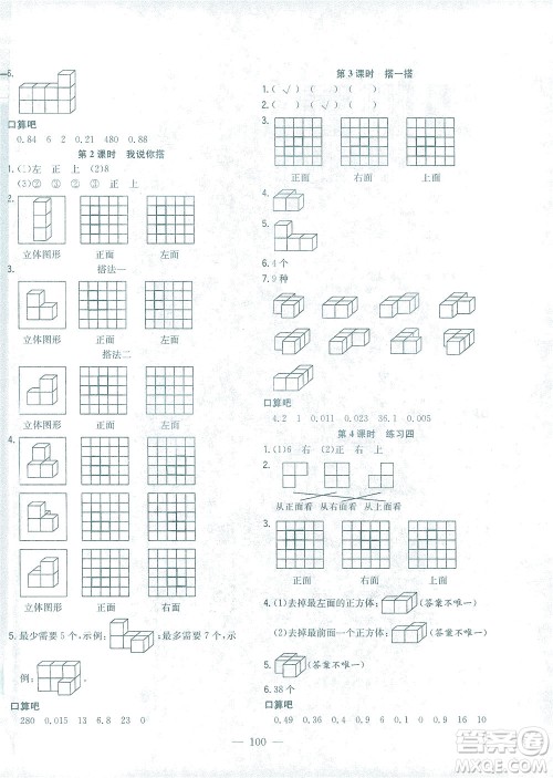 浙江大学出版社2021课时特训优化作业本四年级数学下册北师大版答案