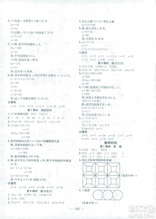 浙江大学出版社2021课时特训优化作业本四年级数学下册北师大版答案 浙江大学出版社2021课时特训优化作业本四年级数学下册北师大版答案