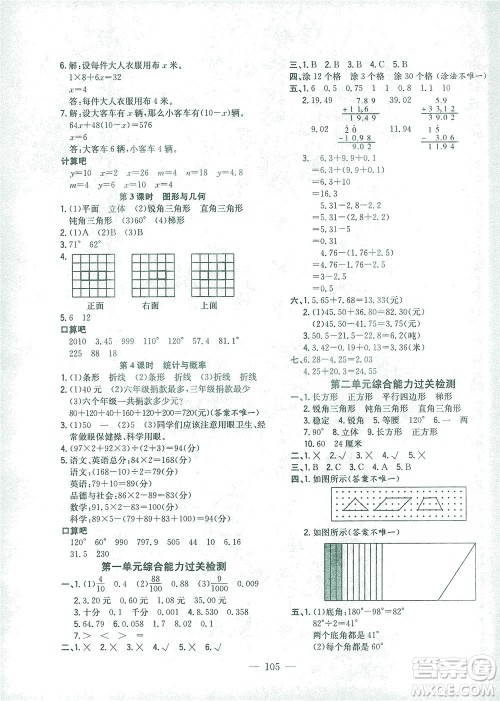 浙江大学出版社2021课时特训优化作业本四年级数学下册北师大版答案