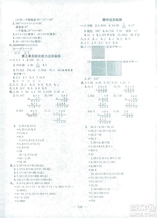 浙江大学出版社2021课时特训优化作业本四年级数学下册北师大版答案