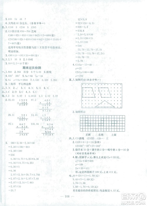 浙江大学出版社2021课时特训优化作业本四年级数学下册北师大版答案