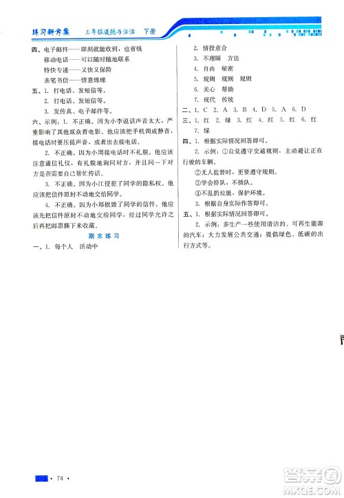 河北科学技术出版社2021练习新方案道德与法治三年级下册人教版答案