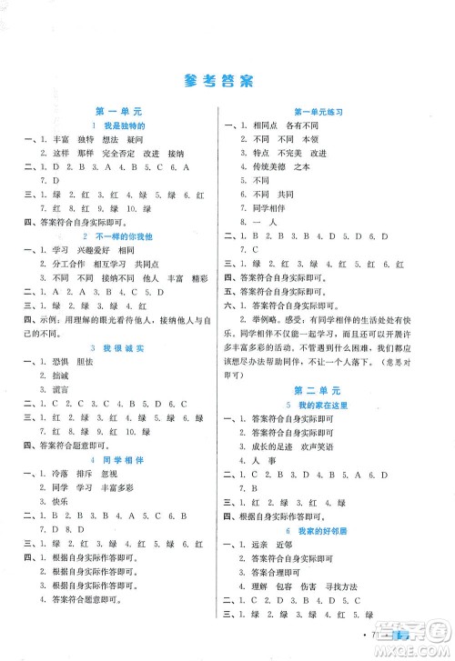 河北科学技术出版社2021练习新方案道德与法治三年级下册人教版答案